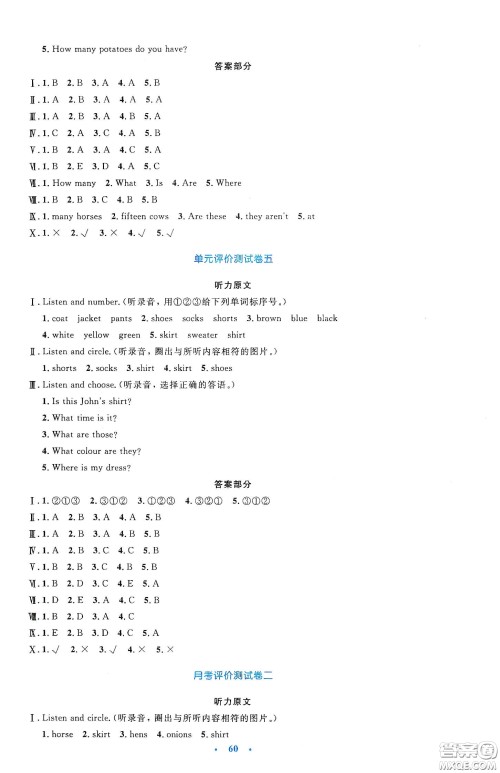 人民教育出版社2020小学同步测控优化设计四年级英语下册PEP版答案