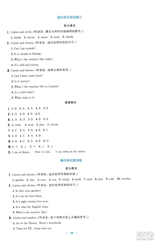 人民教育出版社2020小学同步测控优化设计四年级英语下册PEP版答案