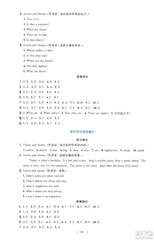 人民教育出版社2020小学同步测控优化设计四年级英语下册PEP版答案