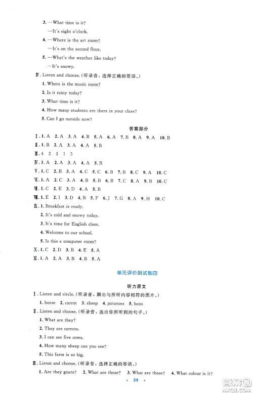 人民教育出版社2020小学同步测控优化设计四年级英语下册PEP版答案