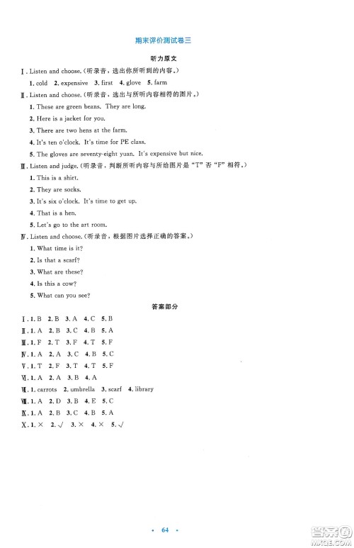 人民教育出版社2020小学同步测控优化设计四年级英语下册PEP版答案 人民教育出版社2020小学同步测控优化设计四年级英语下册PEP版答案