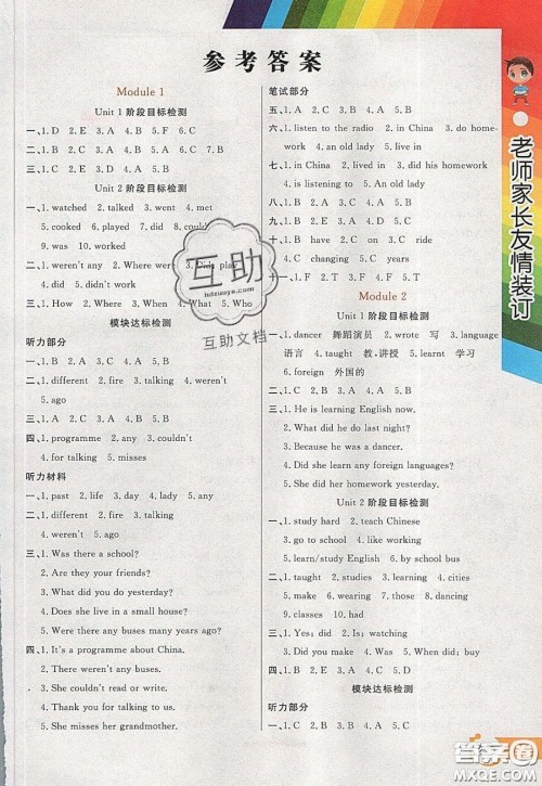 万向思维2020年倍速学习法教材导学练五年级英语下外研版参考答案