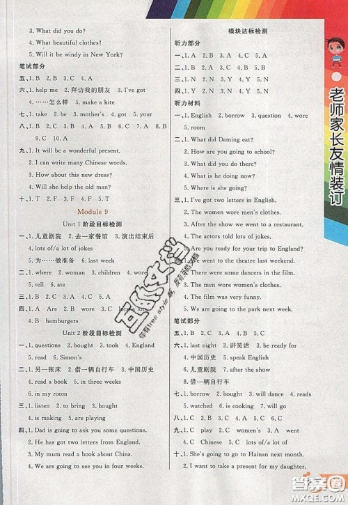 万向思维2020年倍速学习法教材导学练五年级英语下外研版参考答案