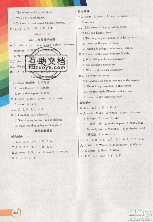 万向思维2020年倍速学习法教材导学练五年级英语下外研版参考答案 万向思维2020年倍速学习法教材导学练五年级英语下外研版参考答案