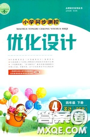 人民教育出版社2020小学同步测控优化设计四年级英语下册PEP版答案