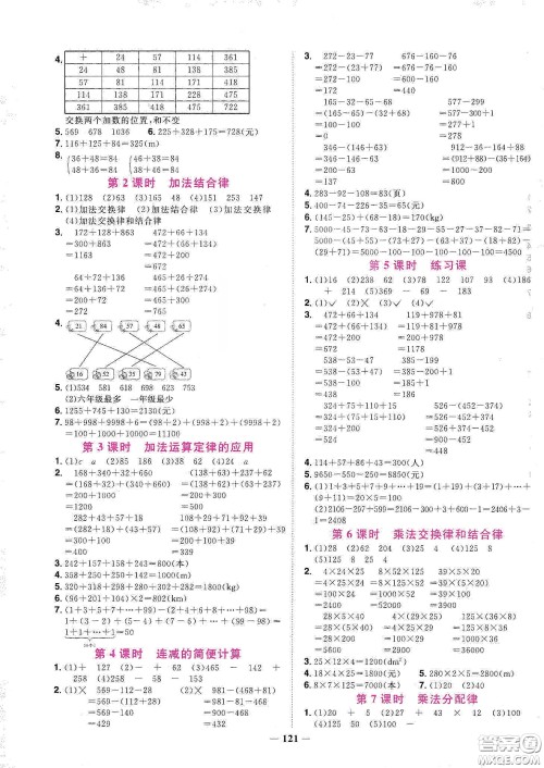 宇轩图书2020春阳光同学课时优化作业四年级数学下册人教版天津适用答案