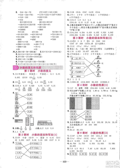 宇轩图书2020春阳光同学课时优化作业四年级数学下册人教版天津适用答案