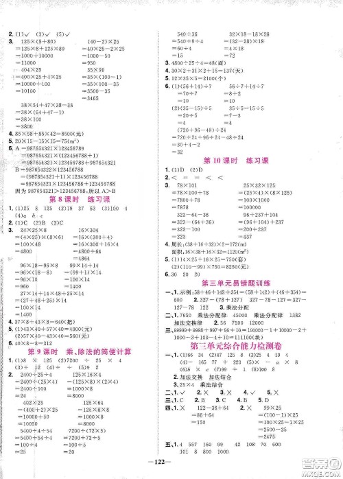 宇轩图书2020春阳光同学课时优化作业四年级数学下册人教版天津适用答案