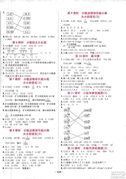 宇轩图书2020春阳光同学课时优化作业四年级数学下册人教版天津适用答案 宇轩图书2020春阳光同学课时优化作业四年级数学下册人教版天津适用答案