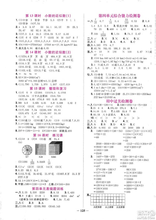 宇轩图书2020春阳光同学课时优化作业四年级数学下册人教版天津适用答案
