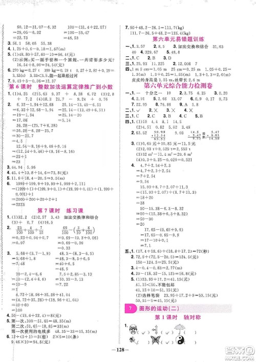 宇轩图书2020春阳光同学课时优化作业四年级数学下册人教版天津适用答案