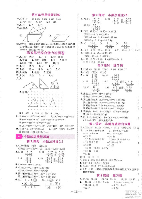 宇轩图书2020春阳光同学课时优化作业四年级数学下册人教版天津适用答案