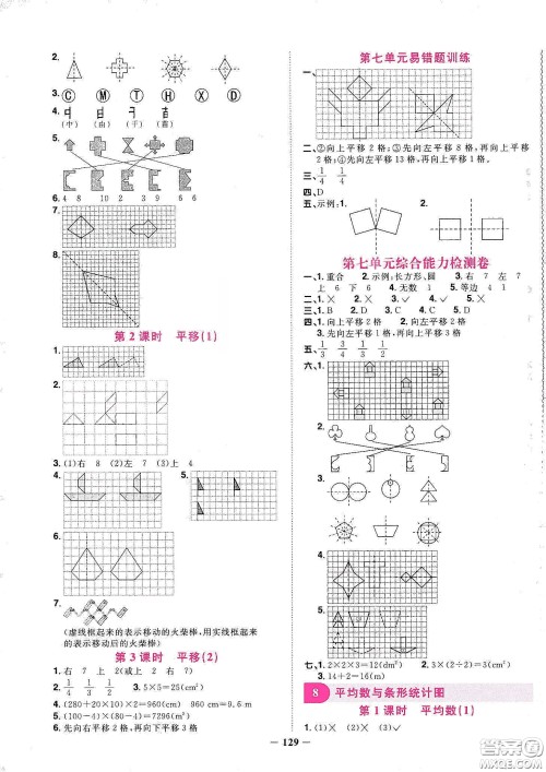 宇轩图书2020春阳光同学课时优化作业四年级数学下册人教版天津适用答案