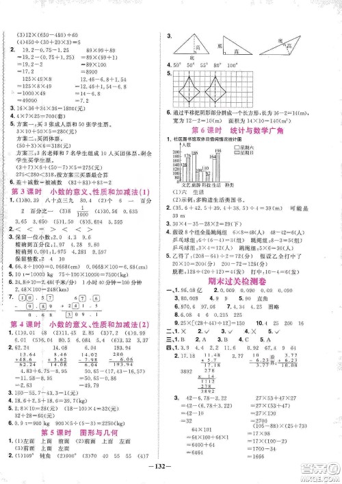 宇轩图书2020春阳光同学课时优化作业四年级数学下册人教版天津适用答案
