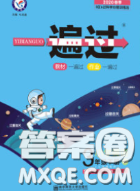 天星教育2020年一遍过小学英语三年级下册人教版答案