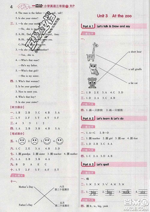 天星教育2020年一遍过小学英语三年级下册人教版答案