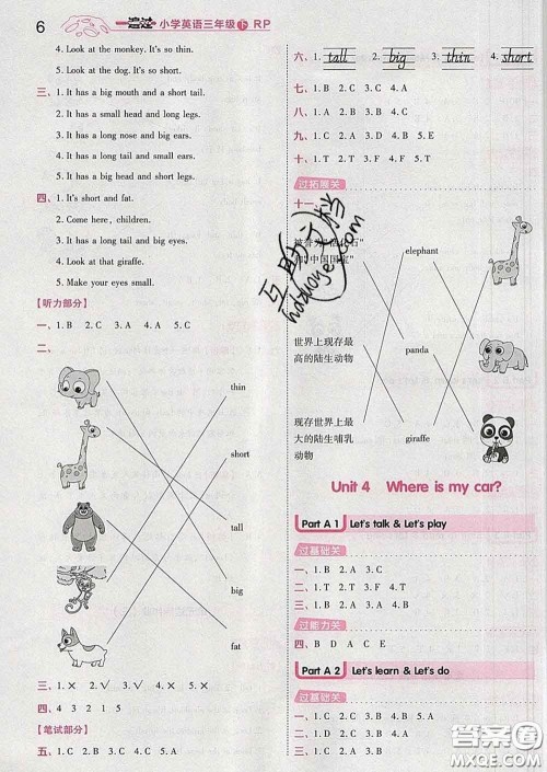 天星教育2020年一遍过小学英语三年级下册人教版答案