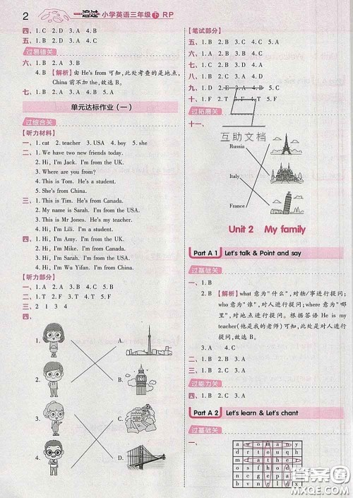 天星教育2020年一遍过小学英语三年级下册人教版答案