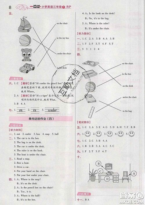 天星教育2020年一遍过小学英语三年级下册人教版答案
