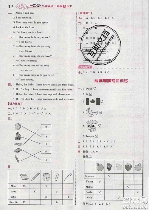 天星教育2020年一遍过小学英语三年级下册人教版答案