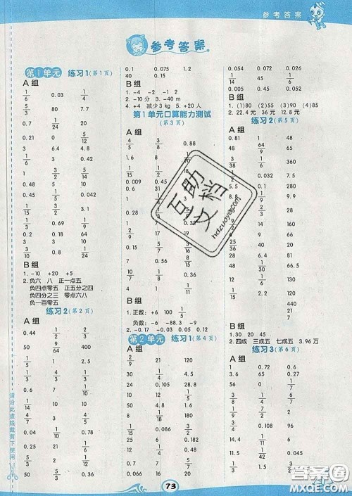 安徽教育出版社2020年星级口算天天练六年级数学下册人教版答案 安徽教育出版社2020年星级口算天天练六年级数学下册人教版答案