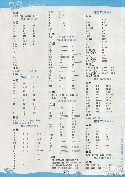 安徽教育出版社2020年星级口算天天练六年级数学下册人教版答案
