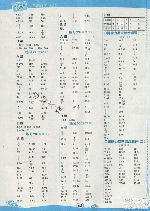 安徽教育出版社2020年星级口算天天练六年级数学下册人教版答案