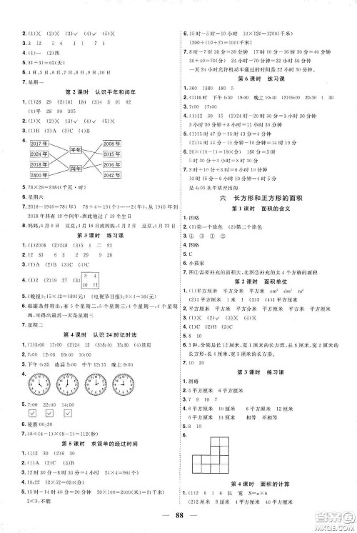 宇轩图书2020春阳光同学课时优化作业三年级数学下册苏教版答案 宇轩图书2020春阳光同学课时优化作业三年级数学下册苏教版答案