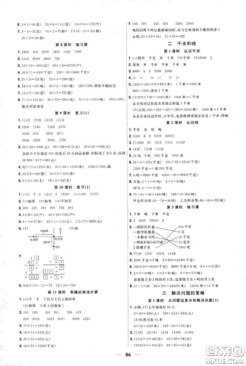 宇轩图书2020春阳光同学课时优化作业三年级数学下册苏教版答案 宇轩图书2020春阳光同学课时优化作业三年级数学下册苏教版答案