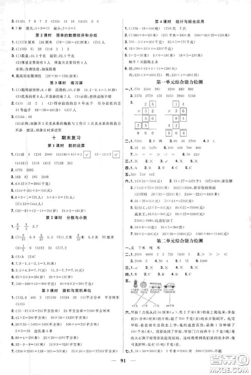 宇轩图书2020春阳光同学课时优化作业三年级数学下册苏教版答案 宇轩图书2020春阳光同学课时优化作业三年级数学下册苏教版答案