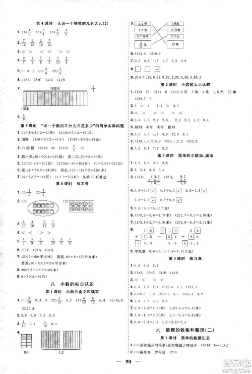 宇轩图书2020春阳光同学课时优化作业三年级数学下册苏教版答案