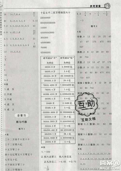 安徽教育出版社2020年星级口算天天练六年级数学下册北师版答案 安徽教育出版社2020年星级口算天天练六年级数学下册北师版答案
