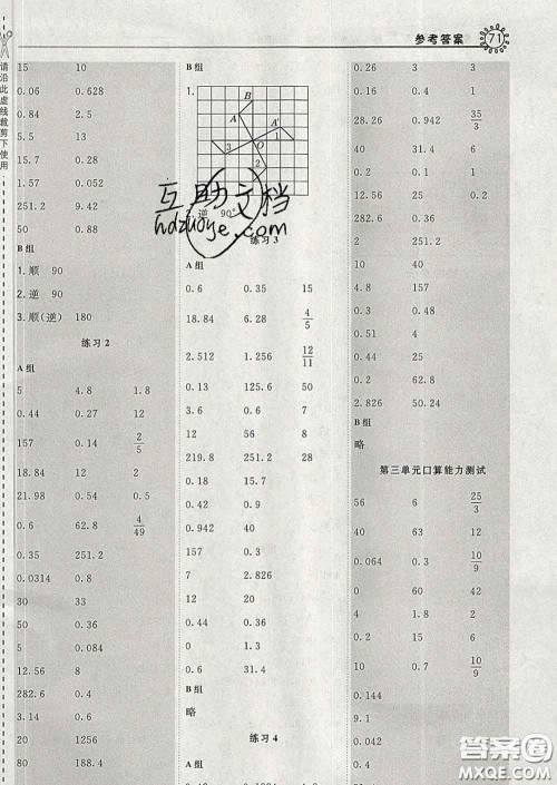 安徽教育出版社2020年星级口算天天练六年级数学下册北师版答案
