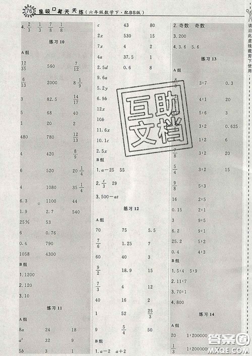 安徽教育出版社2020年星级口算天天练六年级数学下册北师版答案 安徽教育出版社2020年星级口算天天练六年级数学下册北师版答案