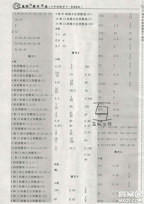 安徽教育出版社2020年星级口算天天练六年级数学下册北师版答案 安徽教育出版社2020年星级口算天天练六年级数学下册北师版答案