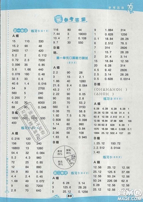 安徽教育出版社2020年星级口算天天练六年级数学下册苏教版答案