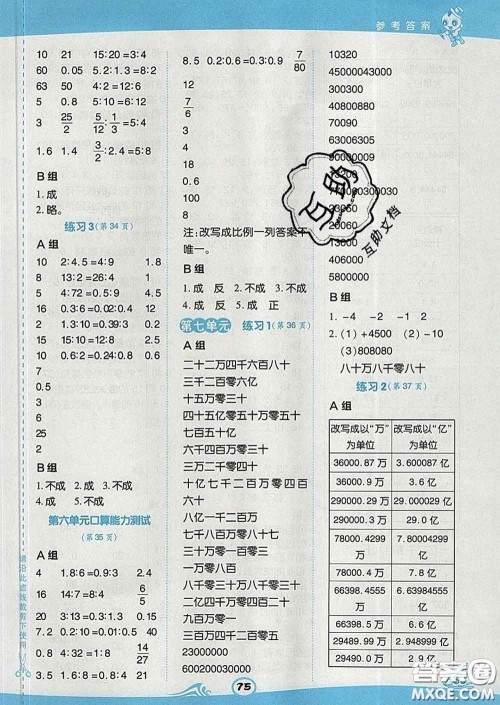 安徽教育出版社2020年星级口算天天练六年级数学下册苏教版答案