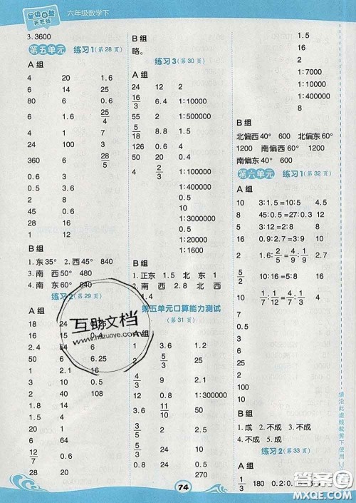 安徽教育出版社2020年星级口算天天练六年级数学下册苏教版答案