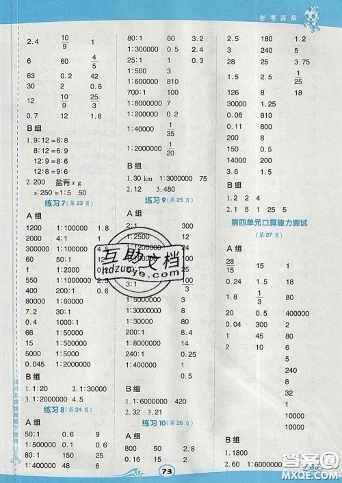 安徽教育出版社2020年星级口算天天练六年级数学下册苏教版答案