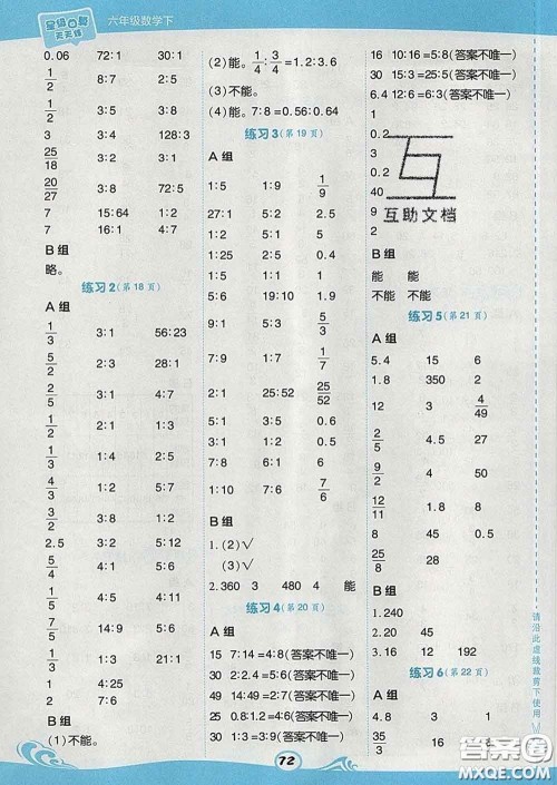 安徽教育出版社2020年星级口算天天练六年级数学下册苏教版答案