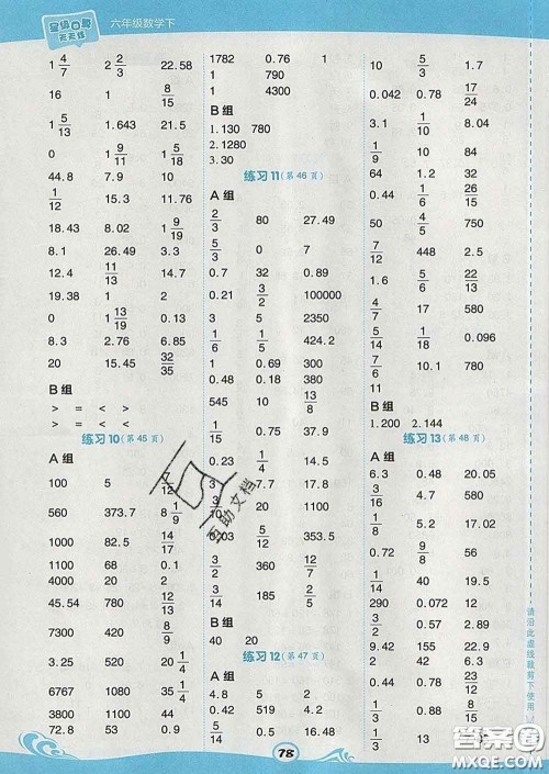 安徽教育出版社2020年星级口算天天练六年级数学下册苏教版答案