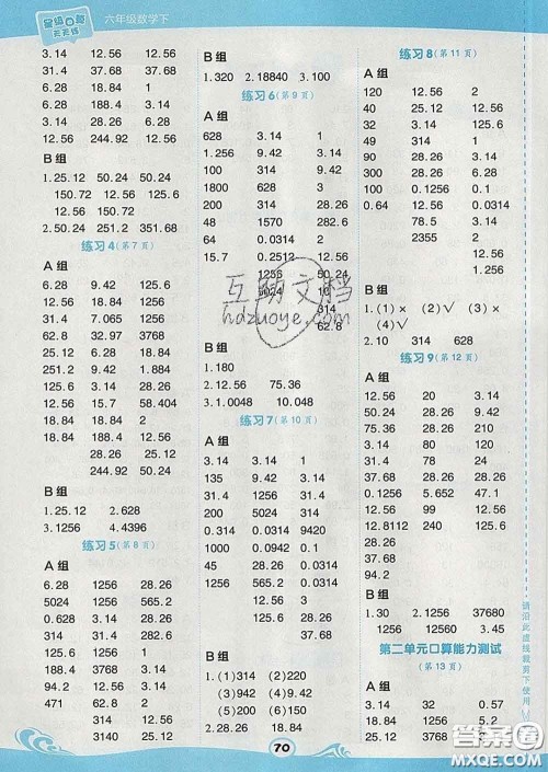 安徽教育出版社2020年星级口算天天练六年级数学下册苏教版答案