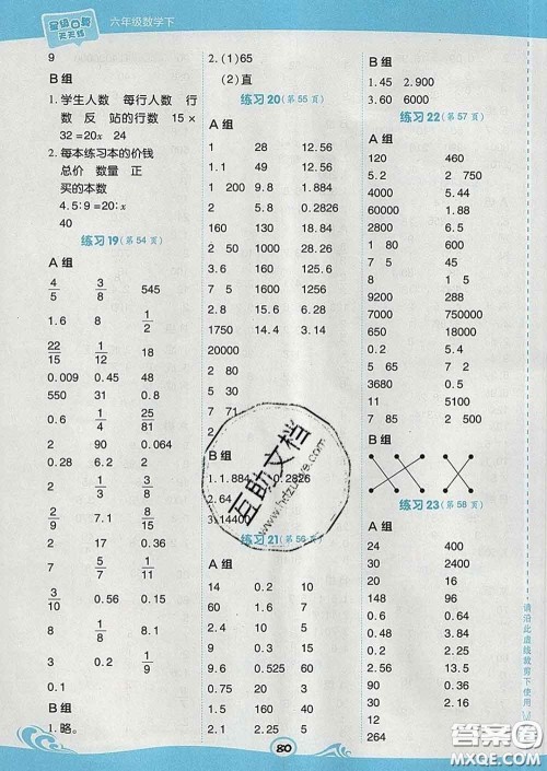 安徽教育出版社2020年星级口算天天练六年级数学下册苏教版答案