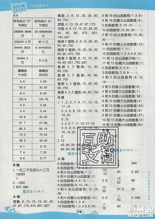 安徽教育出版社2020年星级口算天天练六年级数学下册苏教版答案