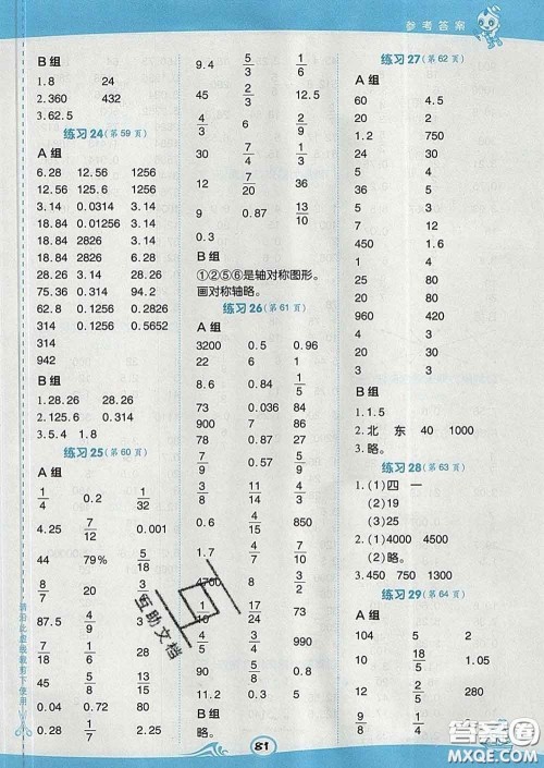 安徽教育出版社2020年星级口算天天练六年级数学下册苏教版答案