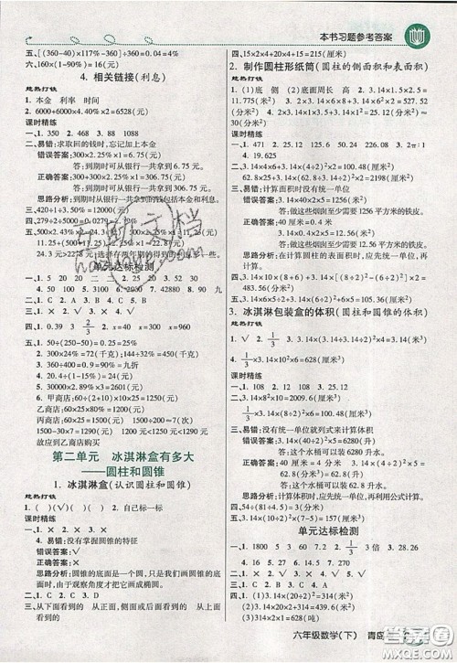 万向思维2020年倍速学习法教材导学练六年级数学下青岛版参考答案 万向思维2020年倍速学习法教材导学练六年级数学下青岛版参考答案