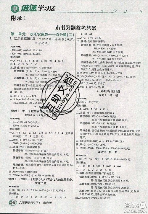 万向思维2020年倍速学习法教材导学练六年级数学下青岛版参考答案 万向思维2020年倍速学习法教材导学练六年级数学下青岛版参考答案