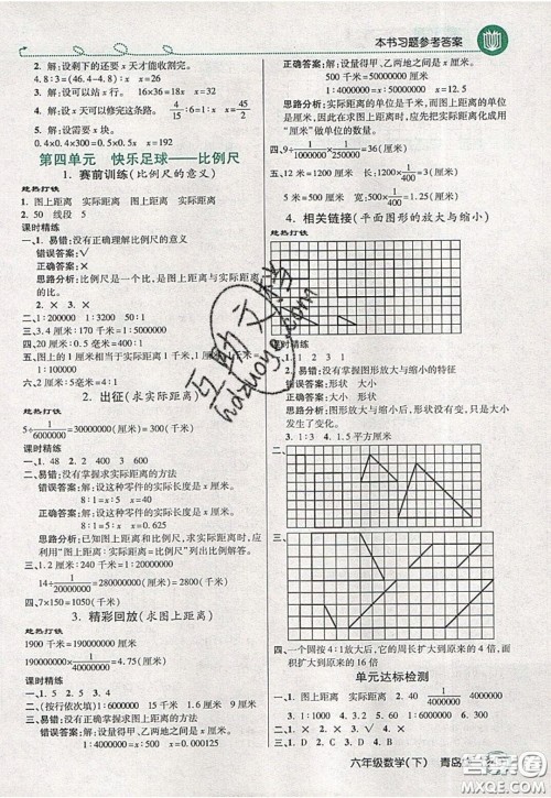 万向思维2020年倍速学习法教材导学练六年级数学下青岛版参考答案