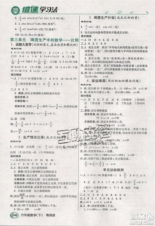 万向思维2020年倍速学习法教材导学练六年级数学下青岛版参考答案 万向思维2020年倍速学习法教材导学练六年级数学下青岛版参考答案