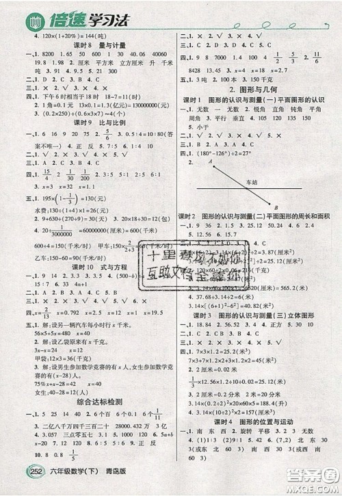 万向思维2020年倍速学习法教材导学练六年级数学下青岛版参考答案